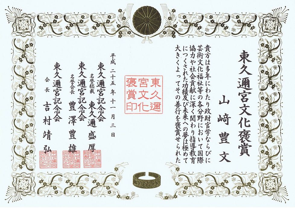 251103東久邇宮賞状(小) (2) 251103東久邇宮賞状(小) (2)
